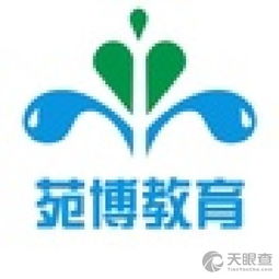 天津市武清區(qū)苑博教育信息咨詢服務(wù)中心 專業(yè)信息咨詢服務(wù)的領(lǐng)航者